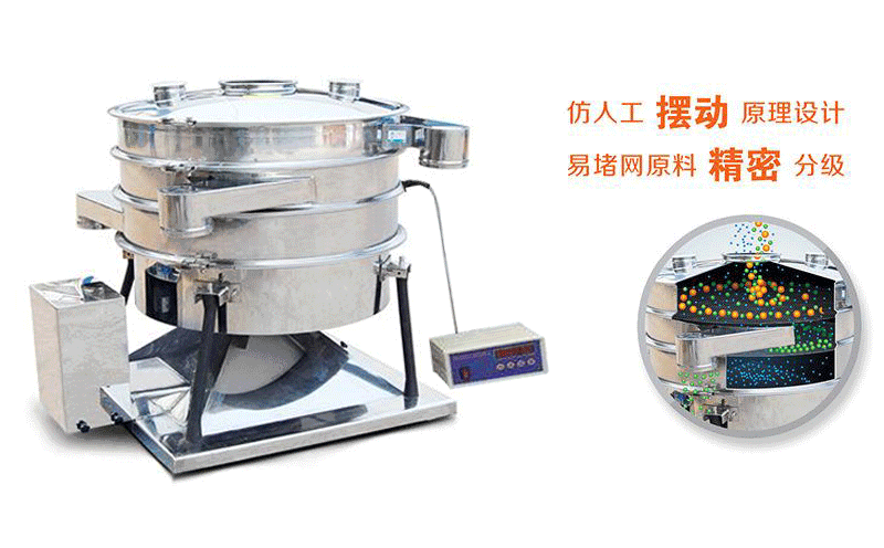 砂糖圓形搖擺篩廠家哪家好,價(jià)格是多少！